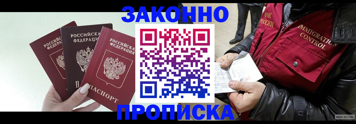 временная регистрация для всех в Раменском