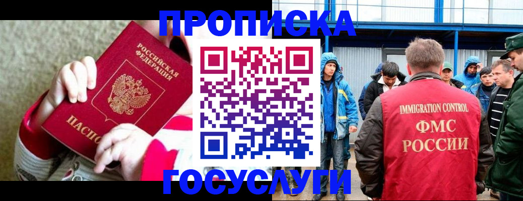 прописка регистрация в Раменском