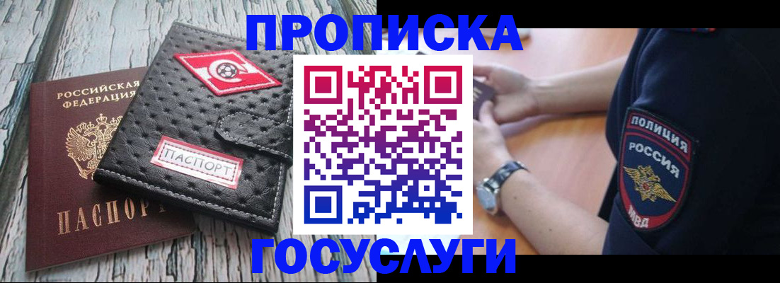 прописка гарантия в Раменском
