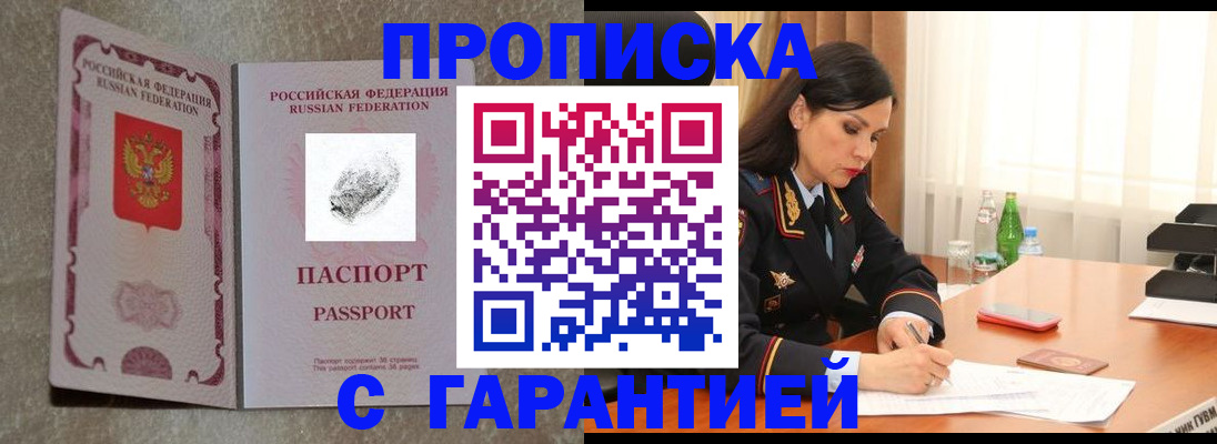 прописка 2025 в Раменском