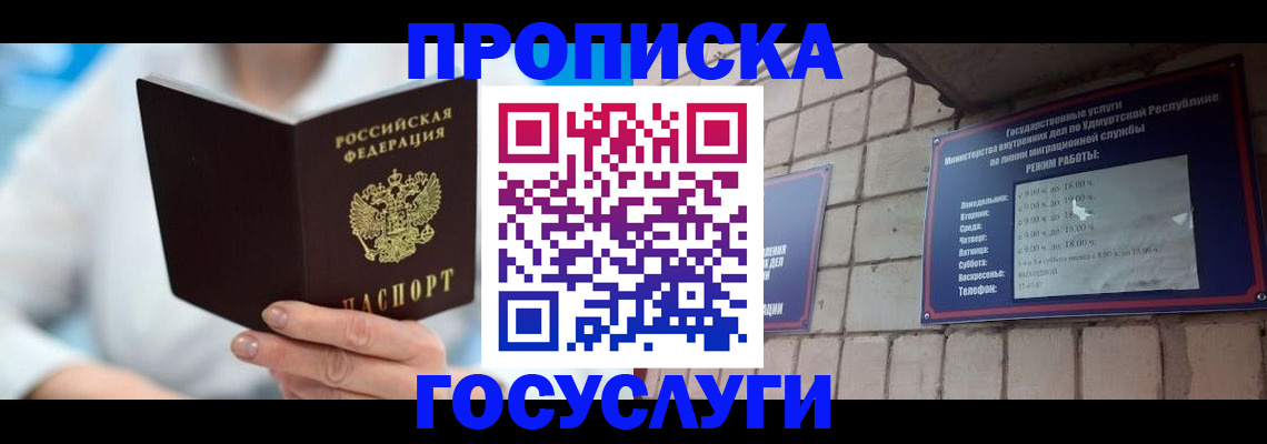 прописка ребенка в Раменском